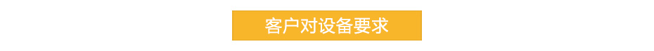 定制项目介绍_3.jpg
